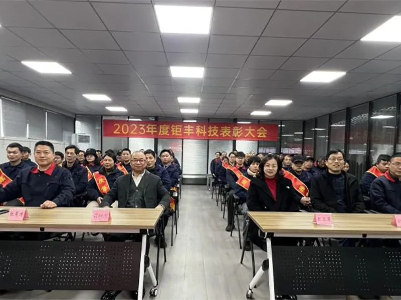 Keskitä ponnistelumme ja etene eteenpäin --- Jufeng piti vuoden 2023 vuotuisen kiitoskonferenssin