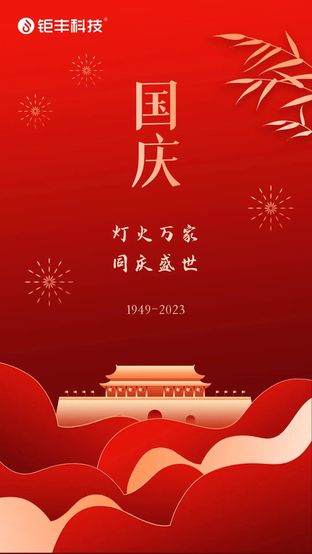 Jufeng toivottaa kaikille hyvää kansallispäivää!