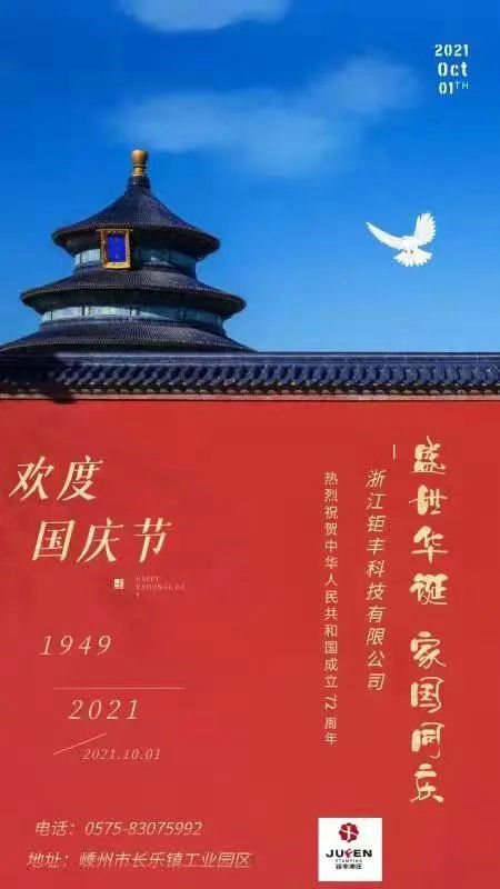 Zhejiang Jufeng Co, Ltd toivottaa vilpittömästi isänmaan vaurautta ja vaurautta