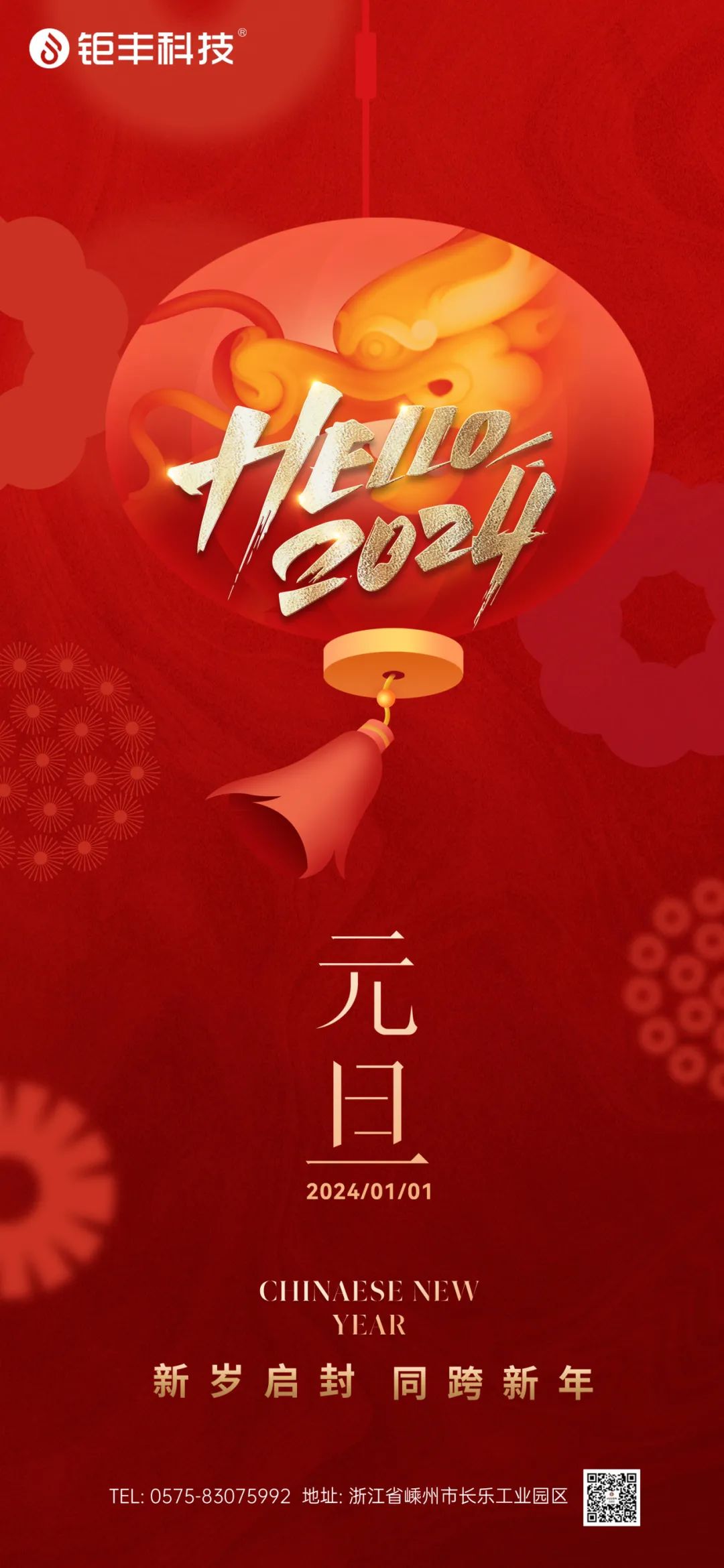 Jufeng toivottaa hyvää uutta vuotta