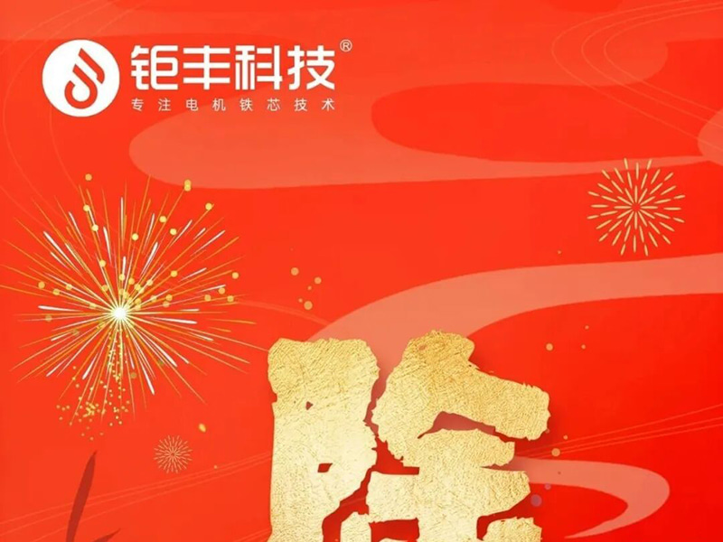 Jufeng Technology | Toivotan kaikille turvallista ja onnellista uudenvuodenaattoa