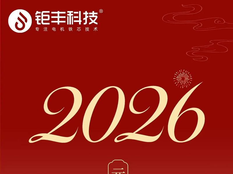 Jufeng Technology | Hyvää uutta vuotta kaikille!